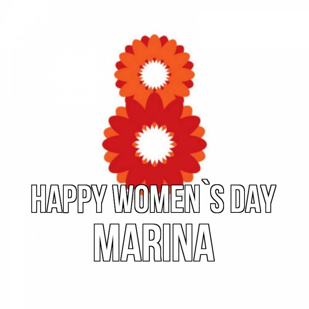 Greetings card с именем, Marina happy women`s day восьмерка из лепестков Greetings with text for free download 